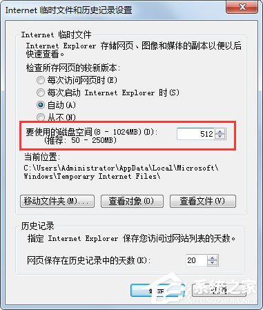 Win7系统怎么查看IE临时文件？Win7系统查看Internet临时文件的方法