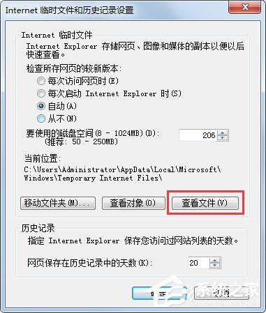 Win7系统怎么查看IE临时文件？Win7系统查看Internet临时文件的方法