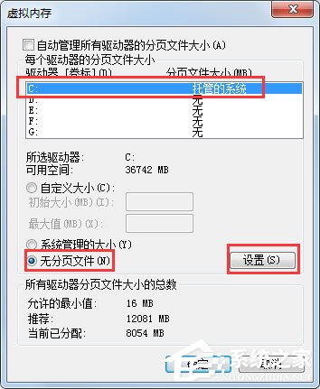 Win7系统如何把虚拟内存设置在其它盘符？