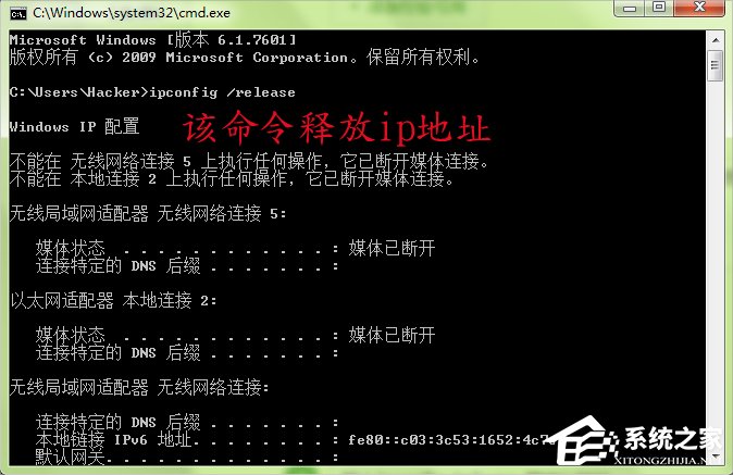 Win7系统ipconfig命令的使用方法