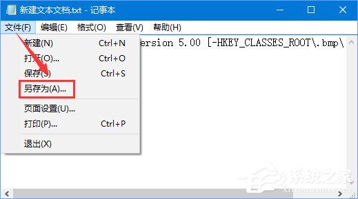 Windows10如何删除右键新建中的“bmp图像”选项？