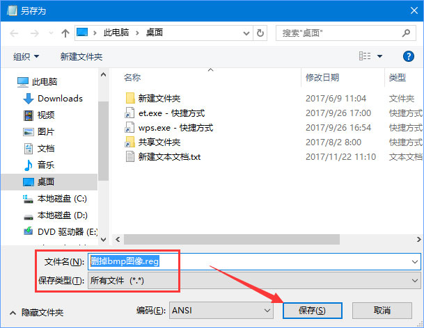 Windows10如何删除右键新建中的“bmp图像”选项？