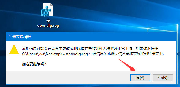Win10右键菜单中的“opendlg”选项如何删除？