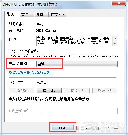Win7系统一直显示正在获取网络地址如何解决？
