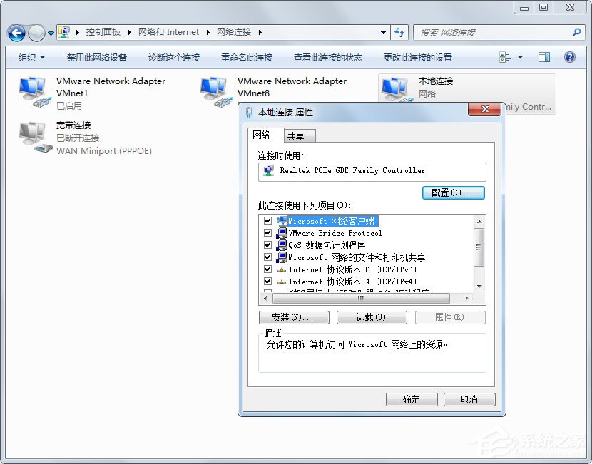 Win7系统一直显示正在获取网络地址如何解决？