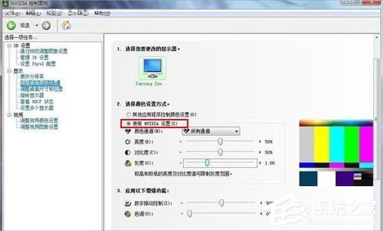 Win7系统Nvidia控制面板怎么设置？