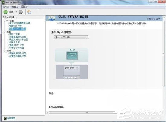 Win7系统Nvidia控制面板怎么设置？