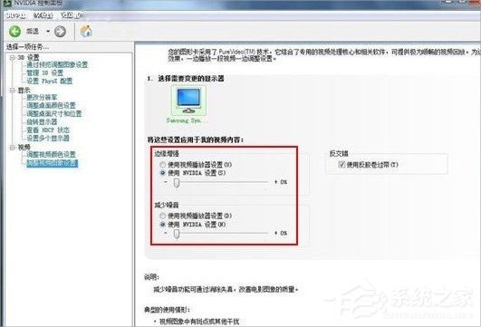 Win7系统Nvidia控制面板怎么设置？