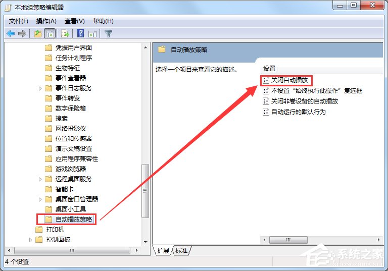 Win7关闭自动播放功能的方法