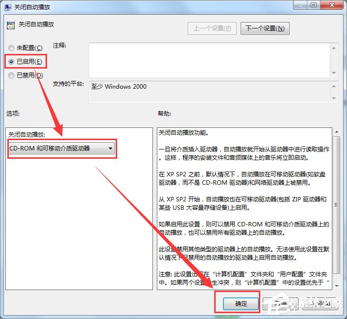 Win7关闭自动播放功能的方法