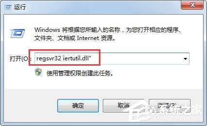 Win7系统没有找到iertutil.dll怎么办？
