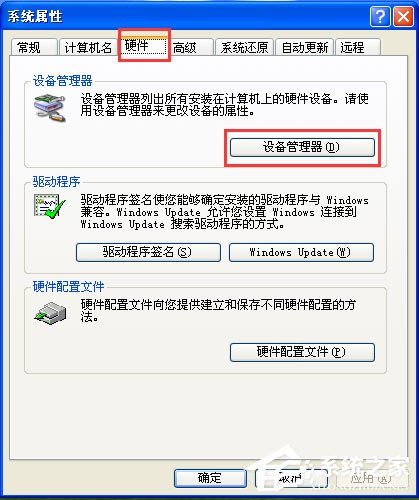 WinXP系统没有可用的音频设备怎么办？