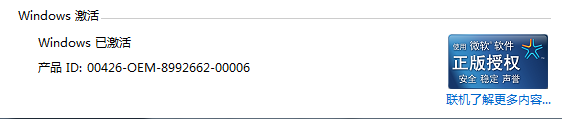 怎么激活win7?怎么用win7密钥激活win7