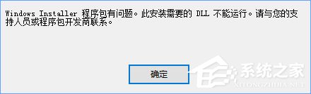 Win10安装itunes提示“Windows Installer程序包有问题”怎么办？