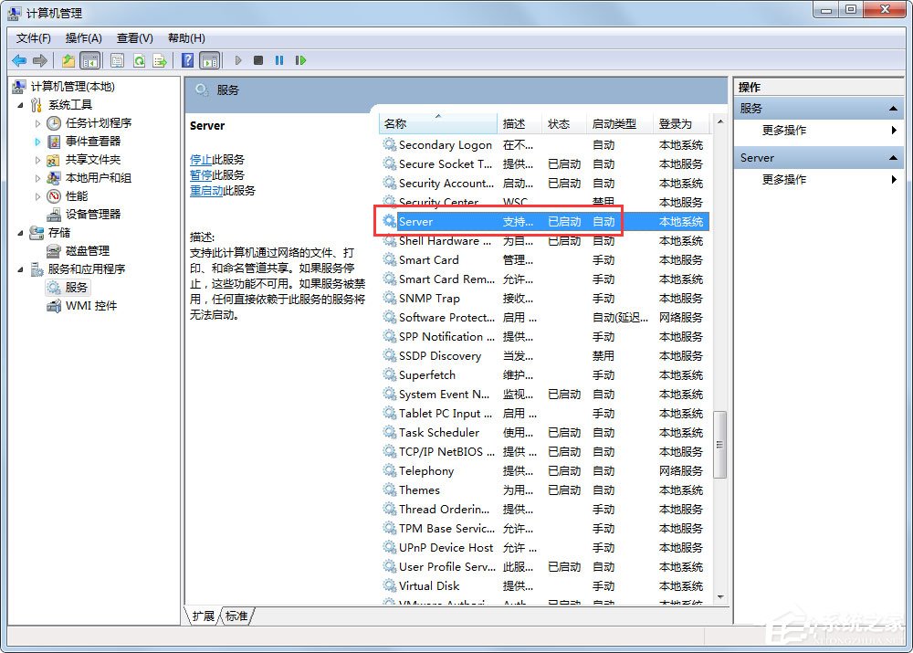 Win7系统如何快速搜索服务？