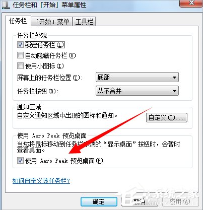 Win7配色方案变成Basic怎么办？