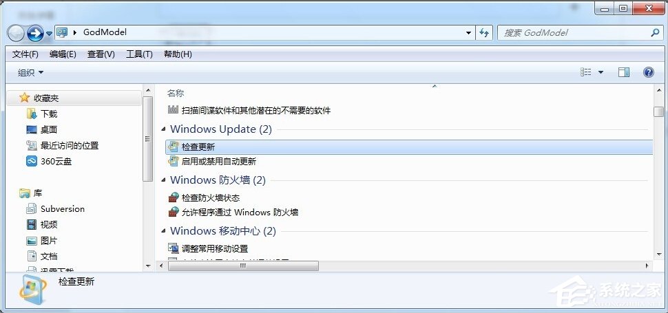 Windows7上帝模式的开启方法