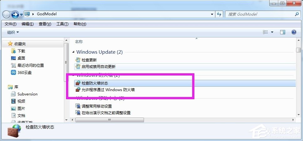 Windows7上帝模式的开启方法