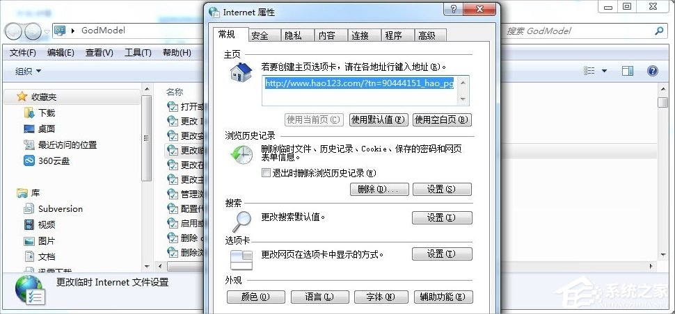 Windows7上帝模式的开启方法