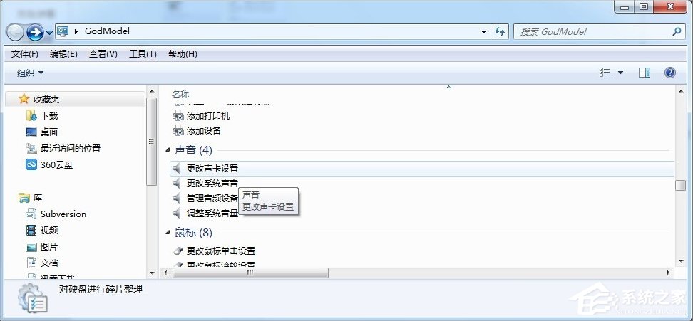 Windows7上帝模式的开启方法