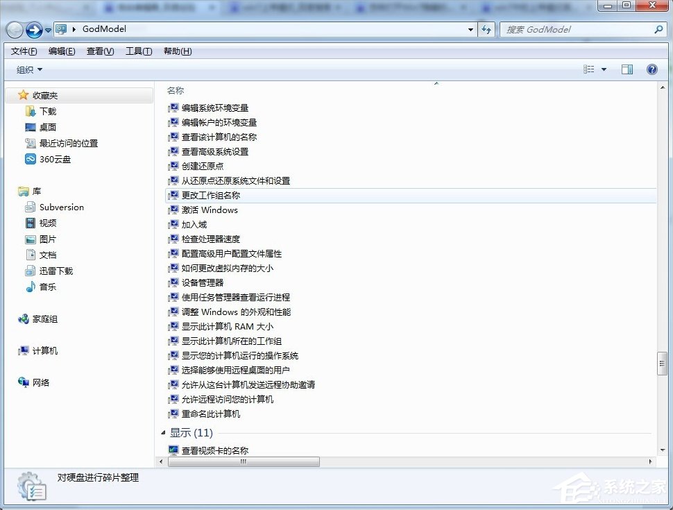 Windows7上帝模式的开启方法