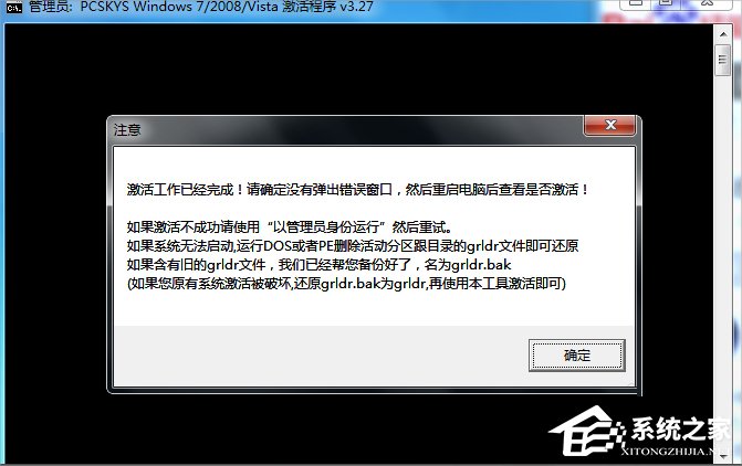 Win7旗舰版如何激活？