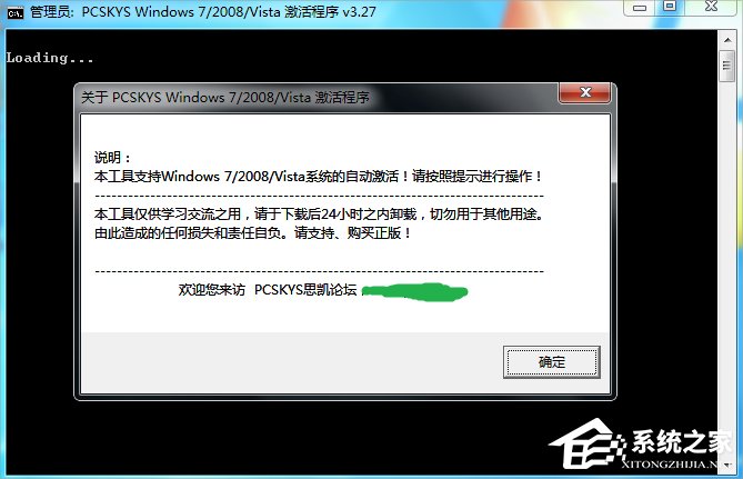 Win7旗舰版如何激活？
