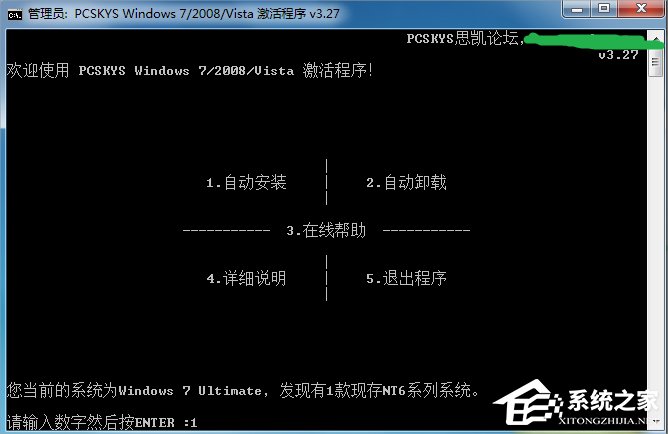 Win7旗舰版如何激活？