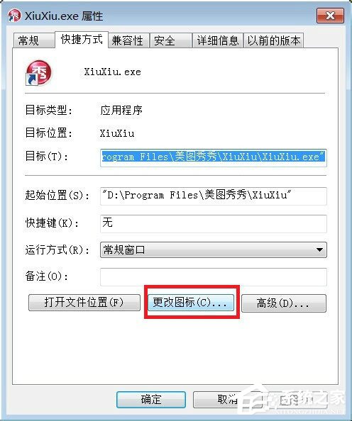 Win7如何更改软件图标？Win7更改软件图标的方法