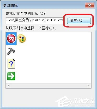 Win7如何更改软件图标？Win7更改软件图标的方法