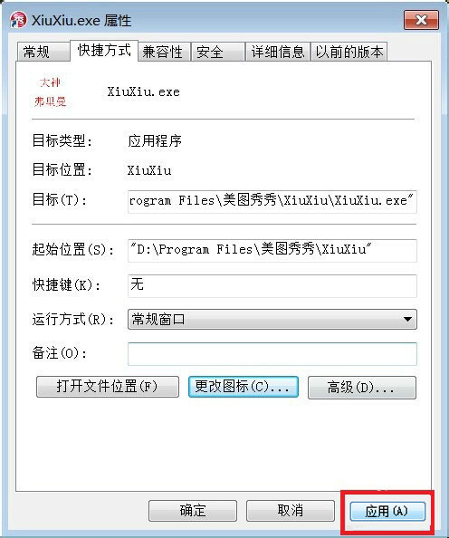 Win7如何更改软件图标？Win7更改软件图标的方法