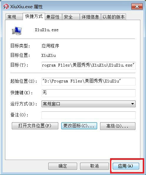 Win7如何更改软件图标？Win7更改软件图标的方法