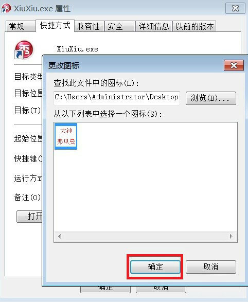 Win7如何更改软件图标？Win7更改软件图标的方法