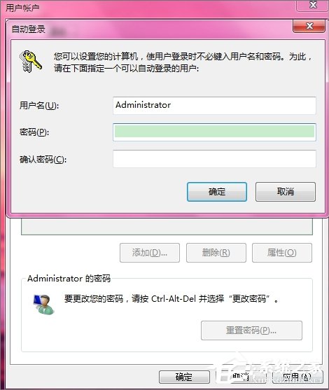 Win7系统怎么设置开机自动登陆？