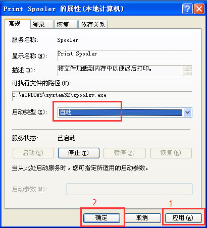 WinXP系统如何开启Printspooler服务？