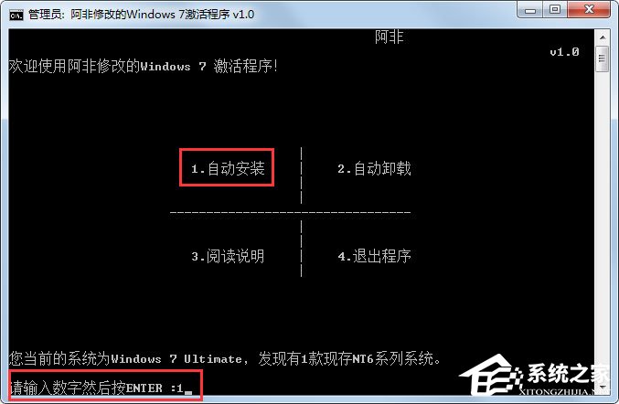 Win7旗舰版激活工具怎么用？Win7旗舰版激活方法