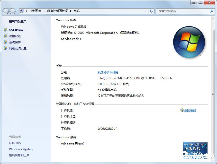 Win7旗舰版激活工具怎么用？Win7旗舰版激活方法