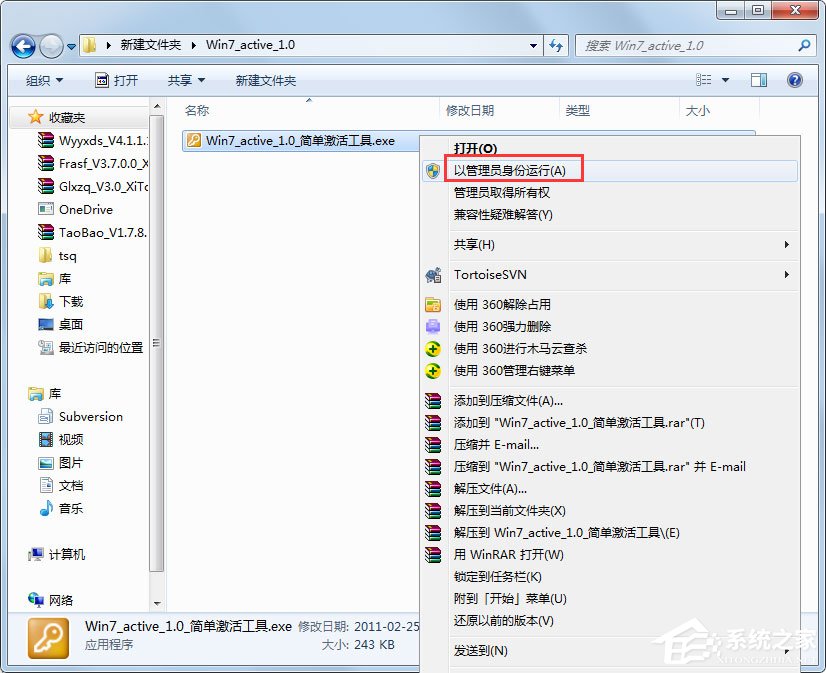 Win7旗舰版激活工具怎么用？Win7旗舰版激活方法