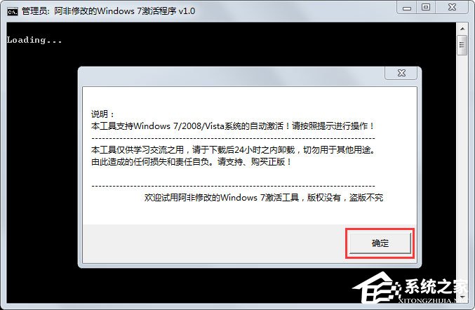 Win7旗舰版激活工具怎么用？Win7旗舰版激活方法