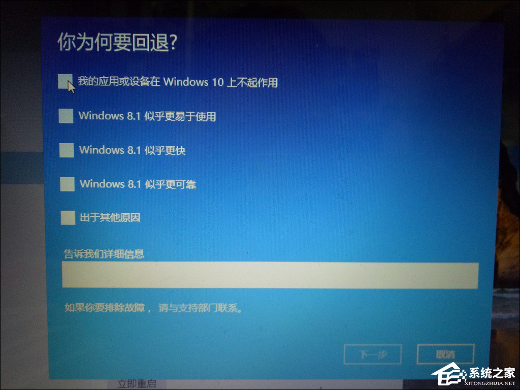 怎么从Win10退回到以前的版本？Win10回滚Win8.1实例教程