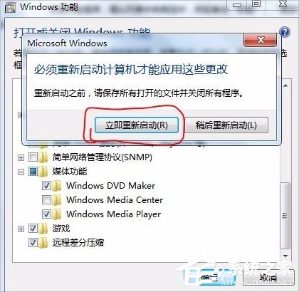 Win7删除Windows Media Center的方法