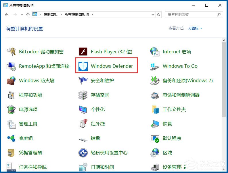 Win10系统Windows Defender如何使用？
