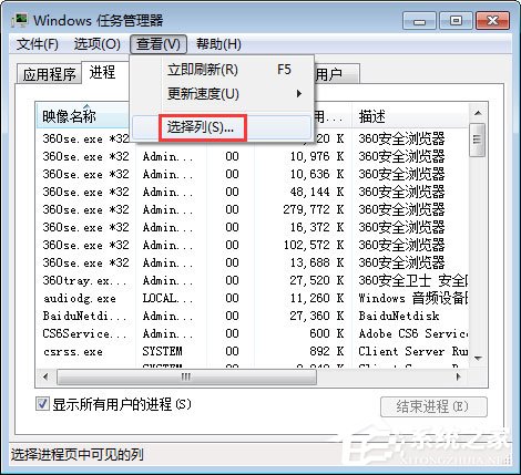 Win7系统下任务管理器怎么查看进程的线程数？