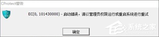 Win10打开幻想神域游戏提示“ec启动错误”怎么解决？