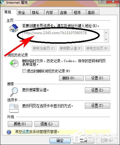 Win7 IE主页被锁定怎么解除？IE主页设置变成灰色怎么还原？