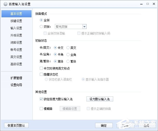 Win8系统如何设置默认输入法？Win8输入法设置方法