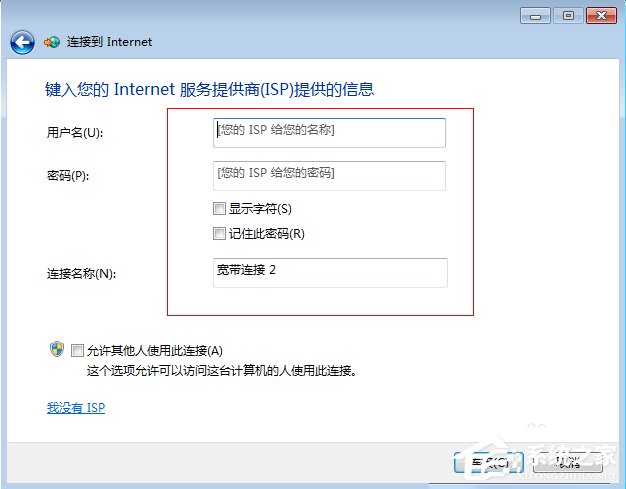 Windows7宽带连接错误720的解决方法