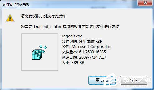 Win7删除或修改某文件需要TrustedInstaller权限怎么获取?