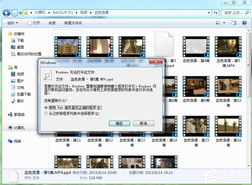 Win7视频文件打不开的解决方法