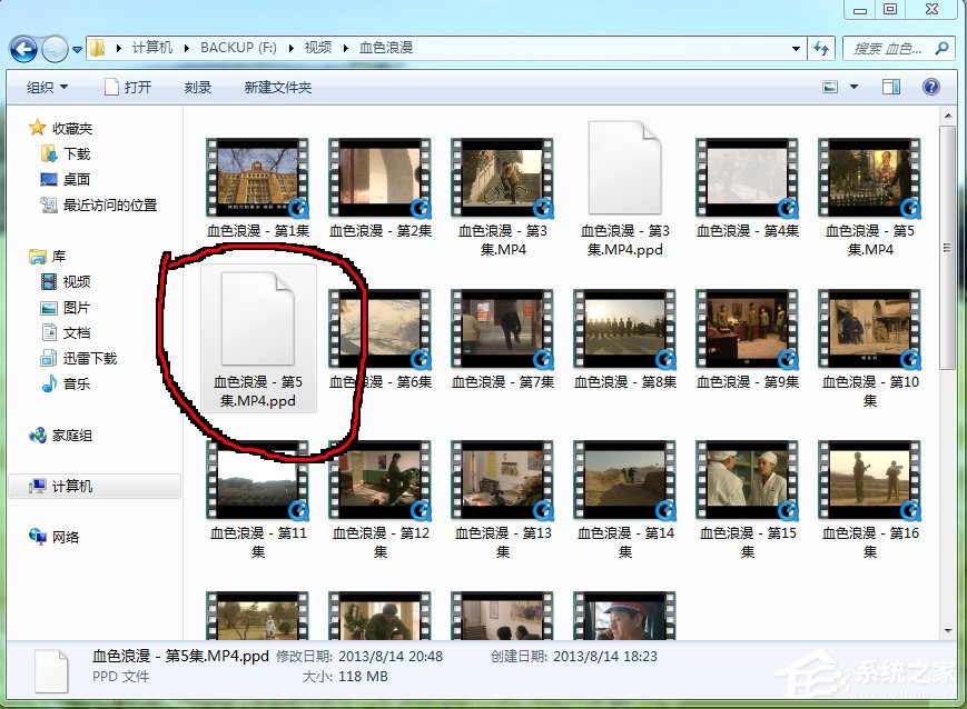 Win7视频文件打不开的解决方法
